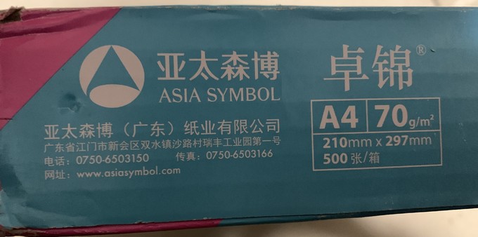 亚太森博复印纸