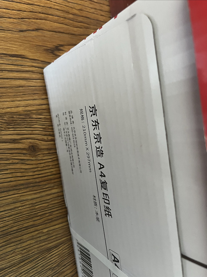 京东京造复印纸