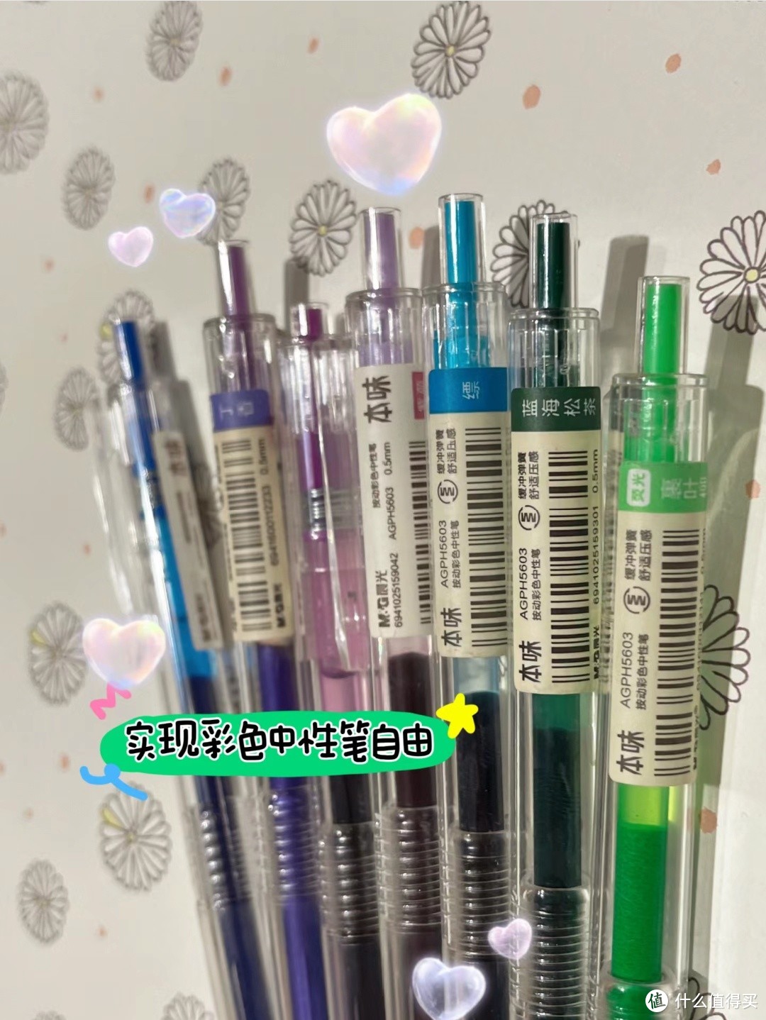 晨光本味按动彩色中性笔，共赴少女心的时光!