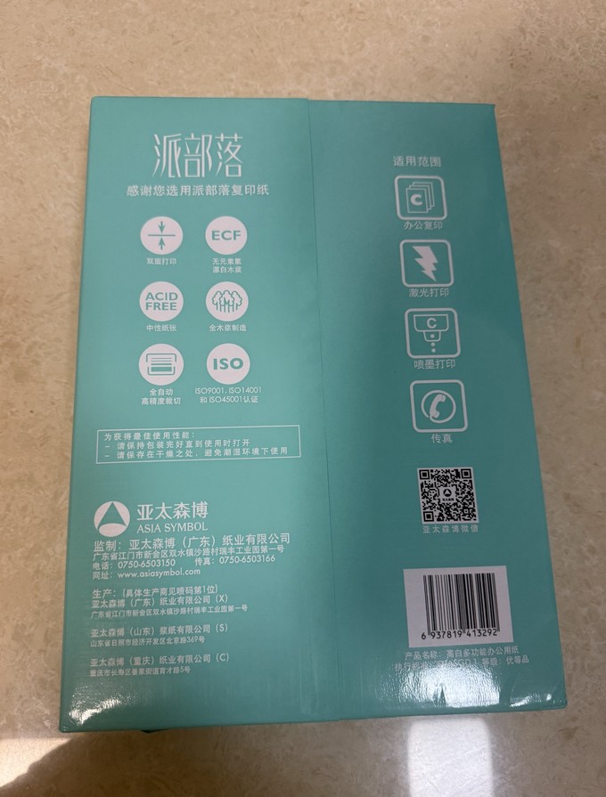 亚太森博复印纸